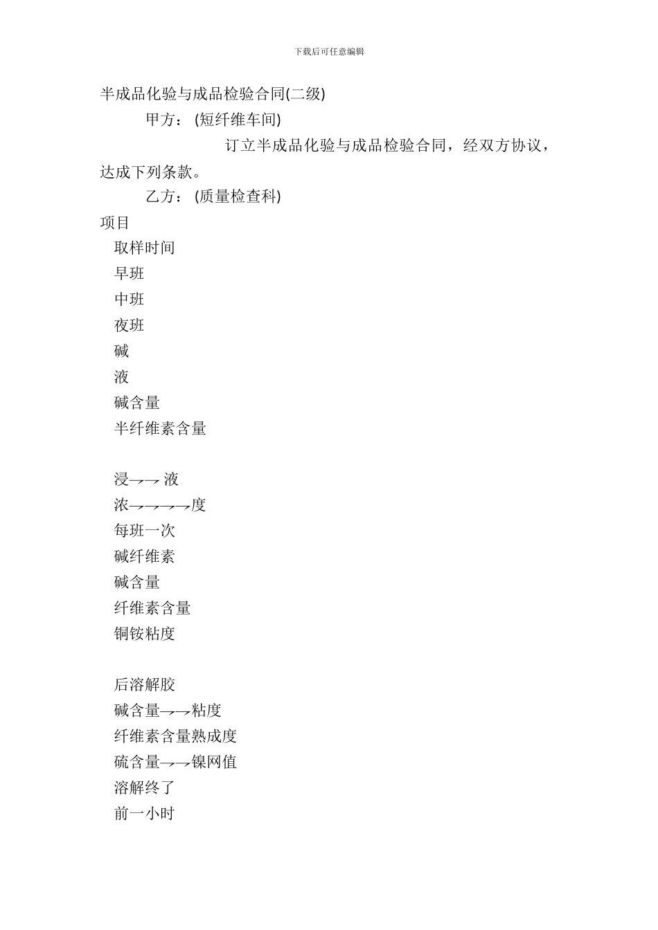 半成品化验与成品检验合同二级_第2页