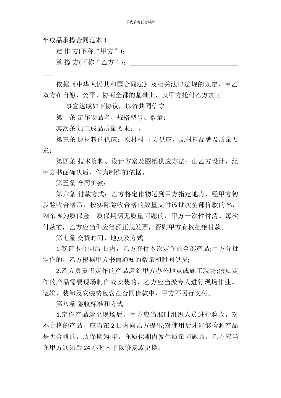 半成品承揽合同范本_第2页