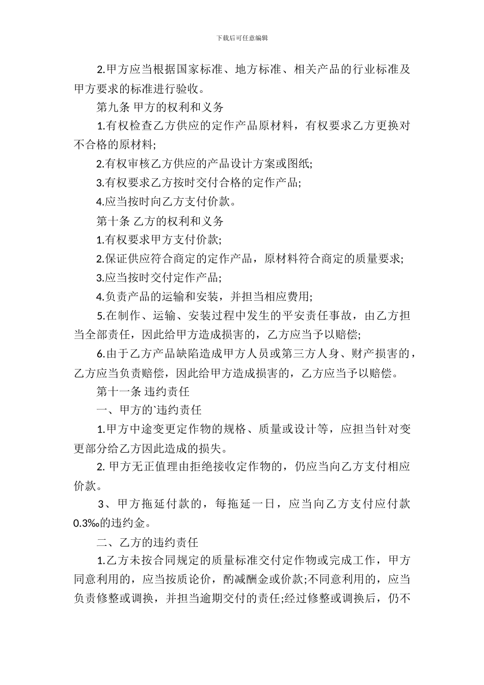 半成品承揽合同范本_第3页