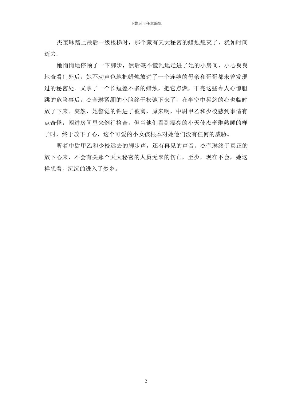 半截蜡烛续写400字_第2页