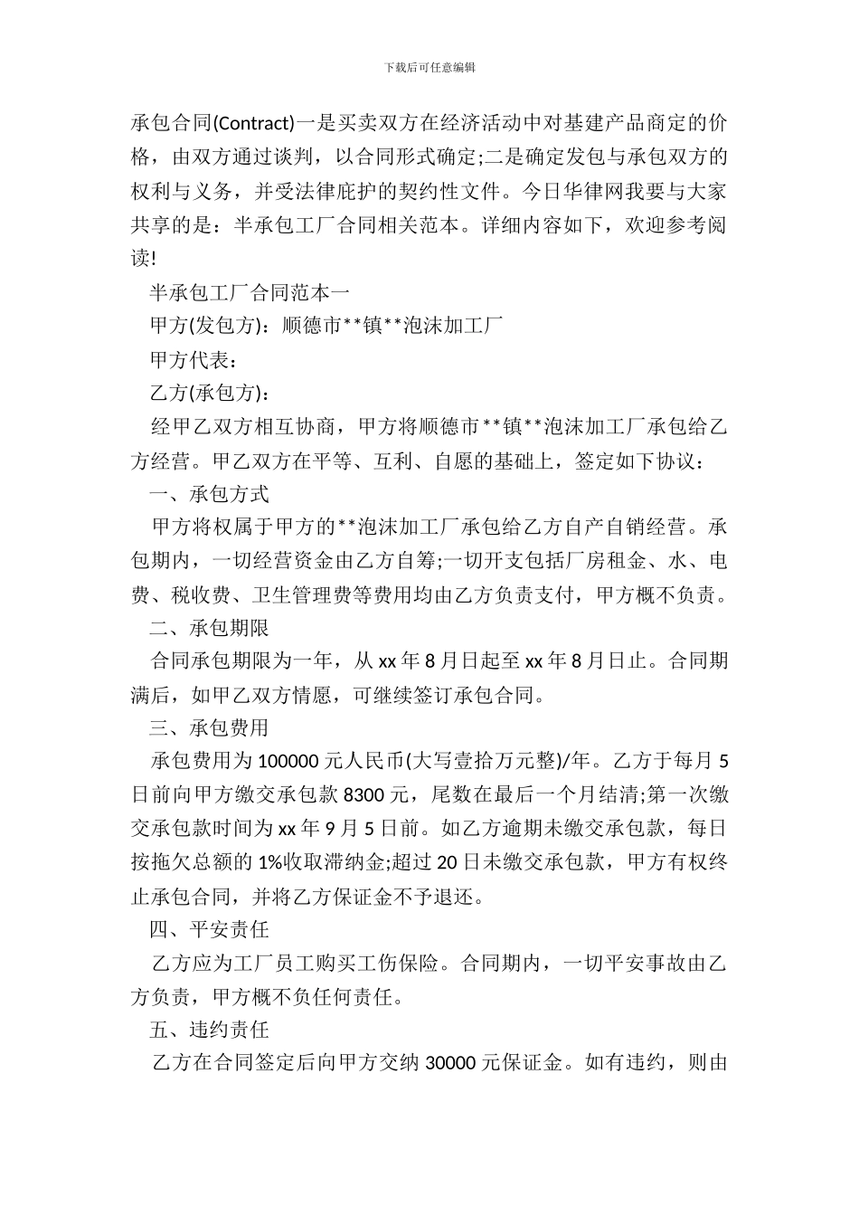 半承包工厂合同范本专业版_第2页