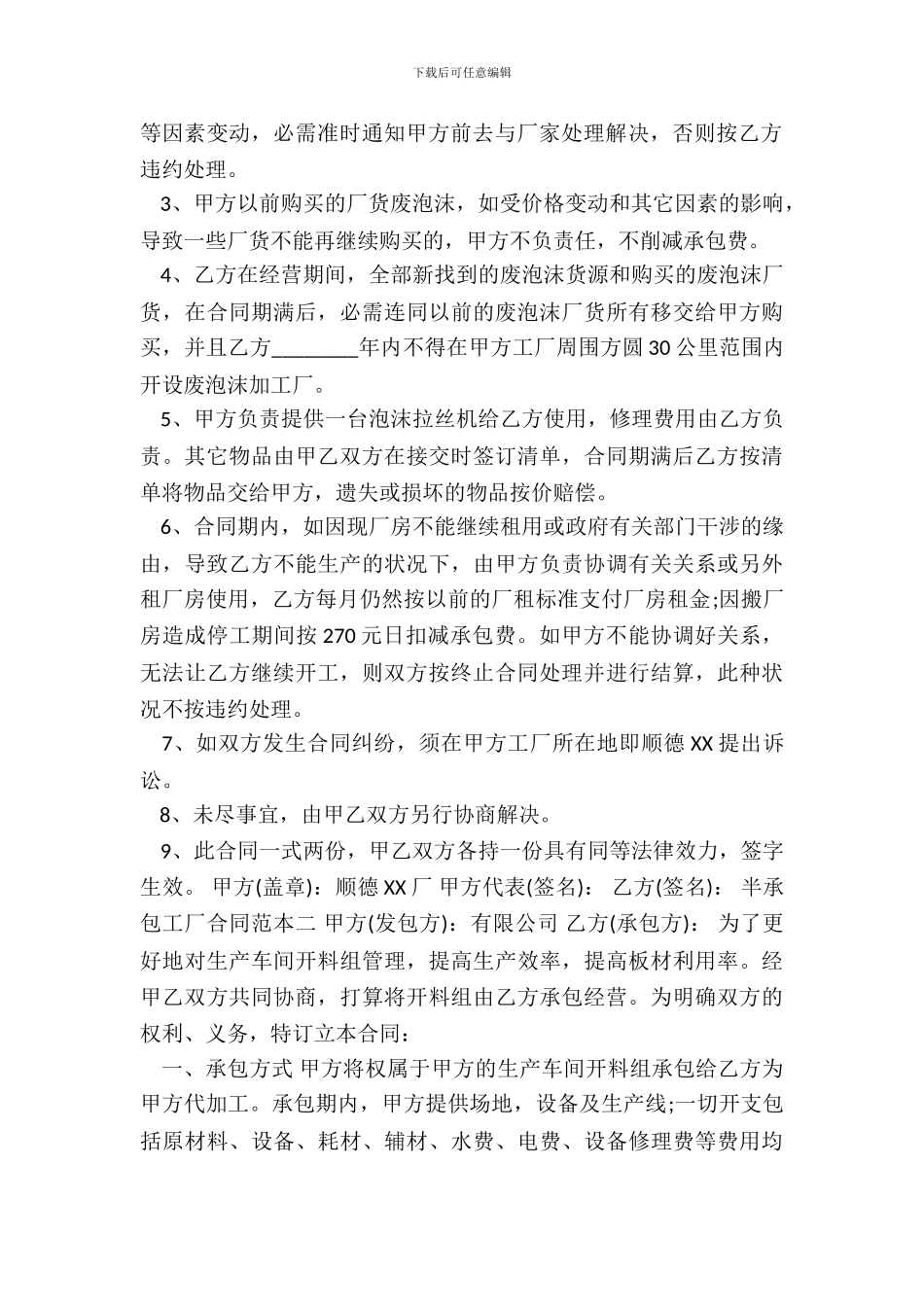 半承包工厂合同通用版_第3页