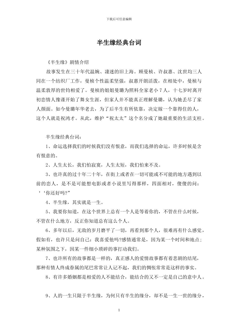 半生缘经典台词_第1页