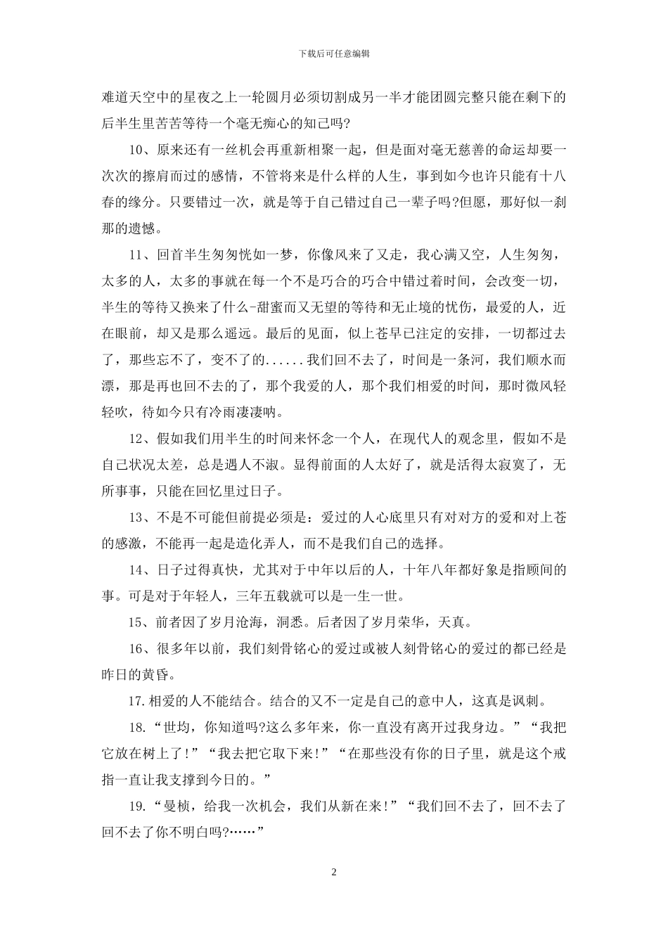 半生缘经典台词_第2页