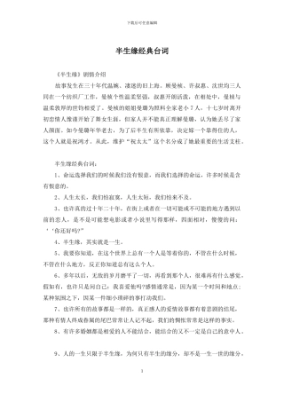 半生缘经典台词