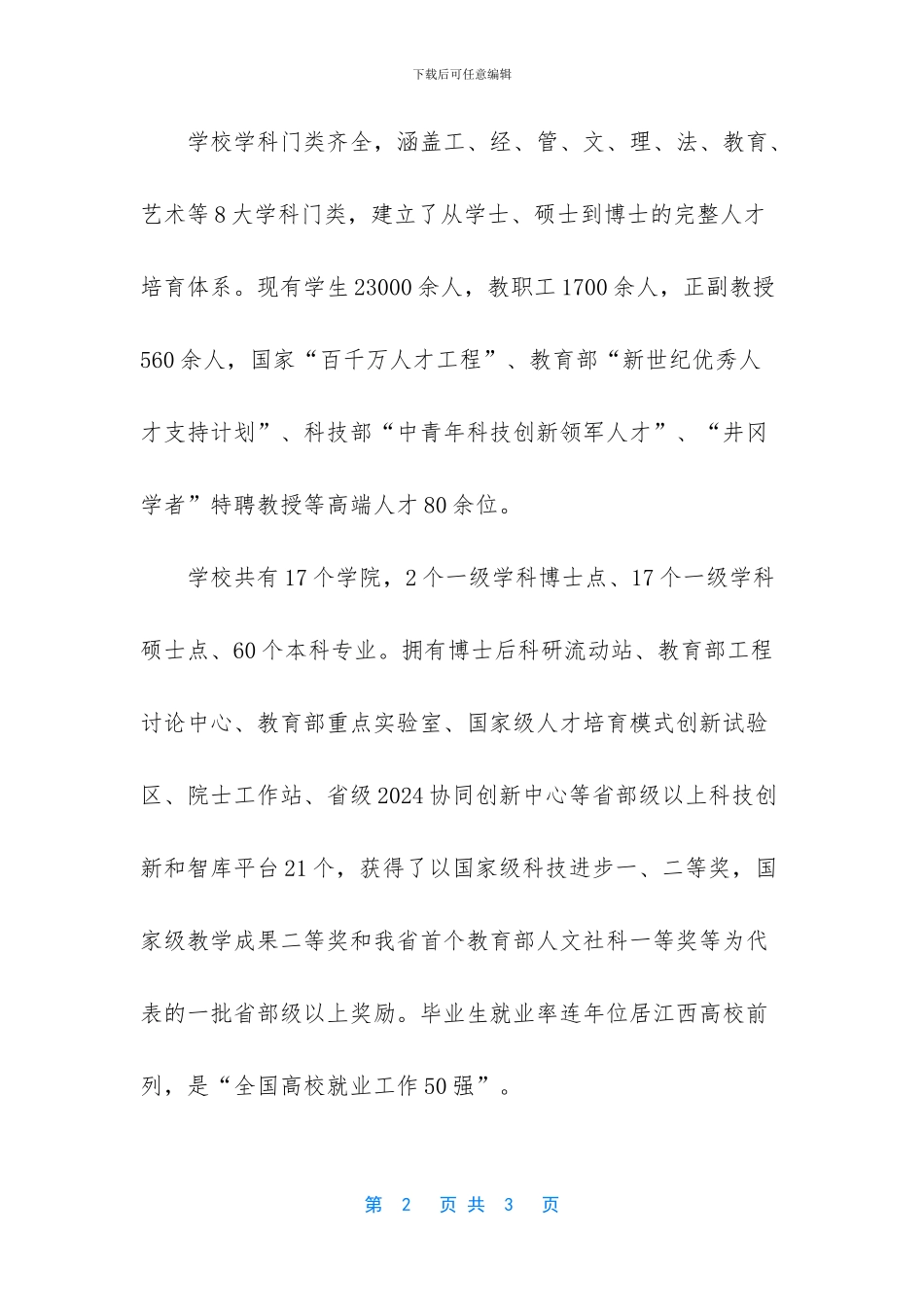 华东交通大学学生人数_第2页