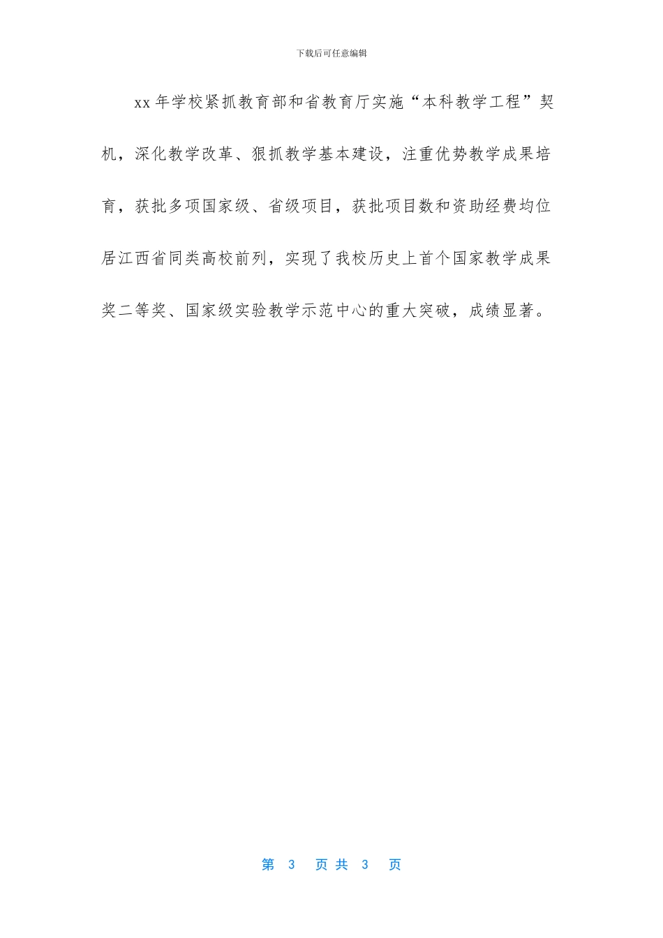 华东交通大学学生人数_第3页