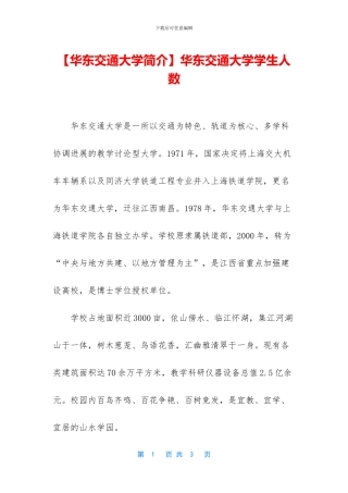 华东交通大学学生人数
