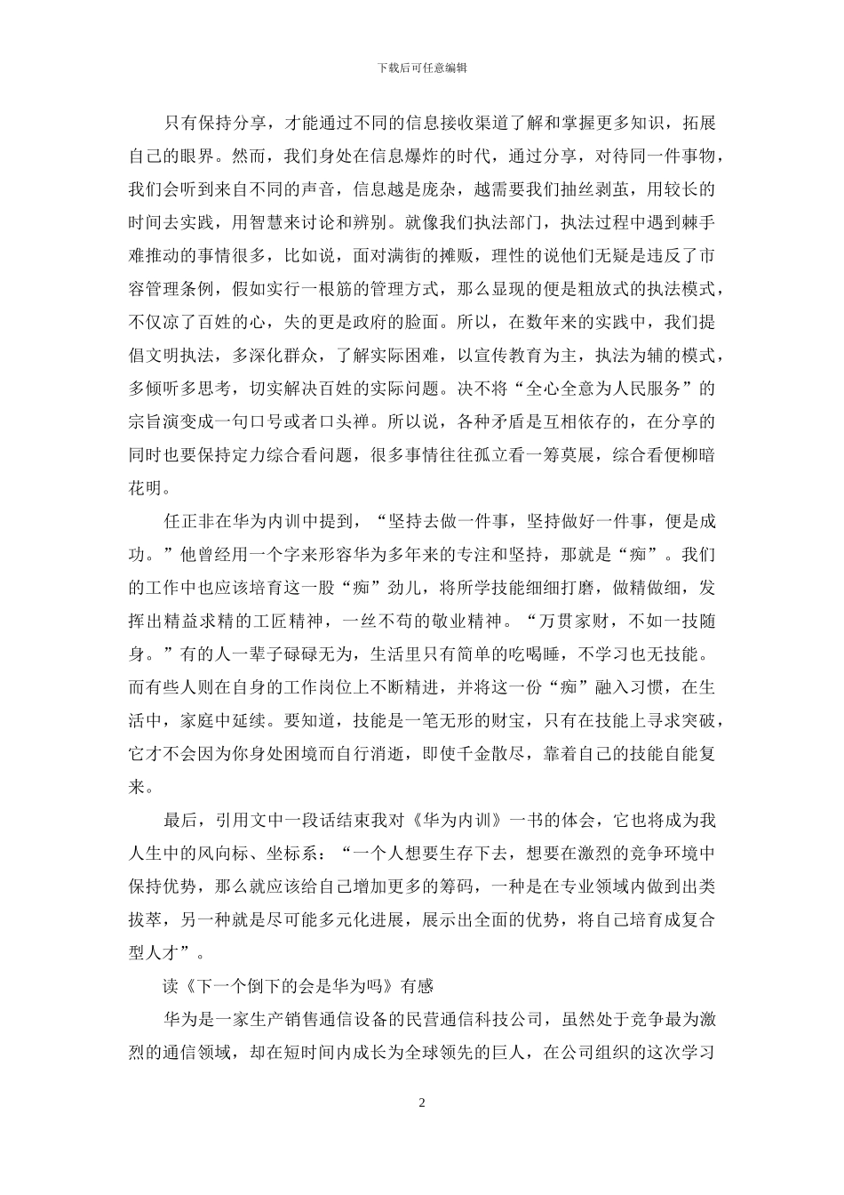 华为内训读后感_第2页