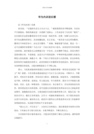 华为内训读后感