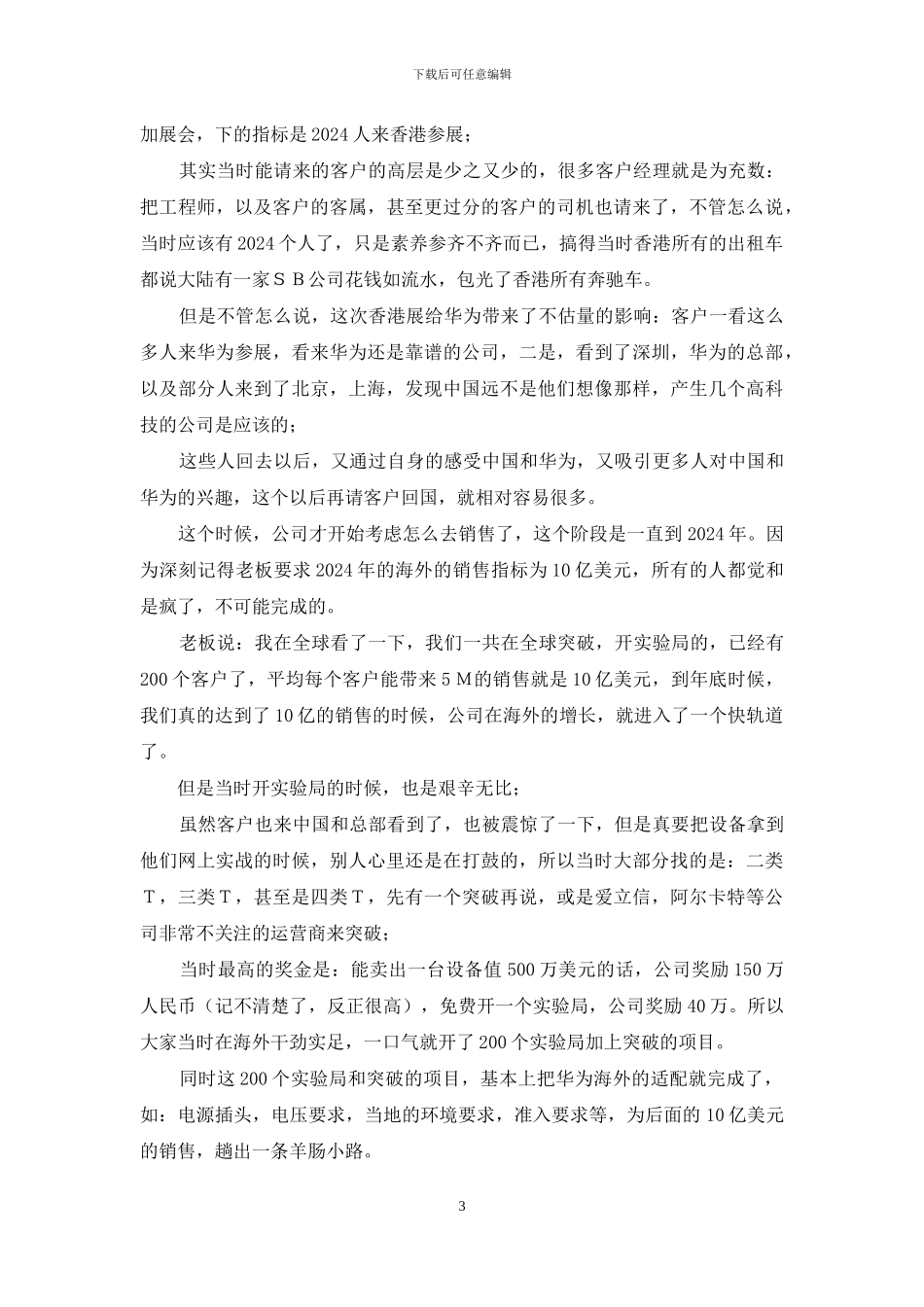 华为如何发展海外市场_第3页