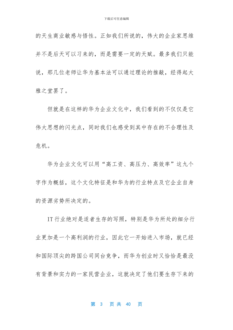 华为手机哪一款最好_第3页