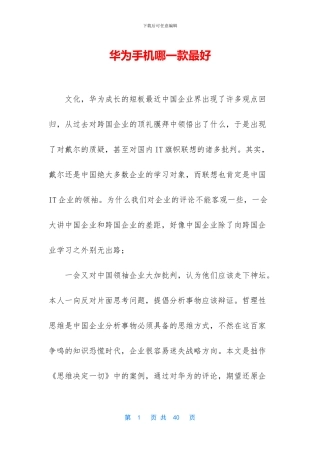 华为手机哪一款最好