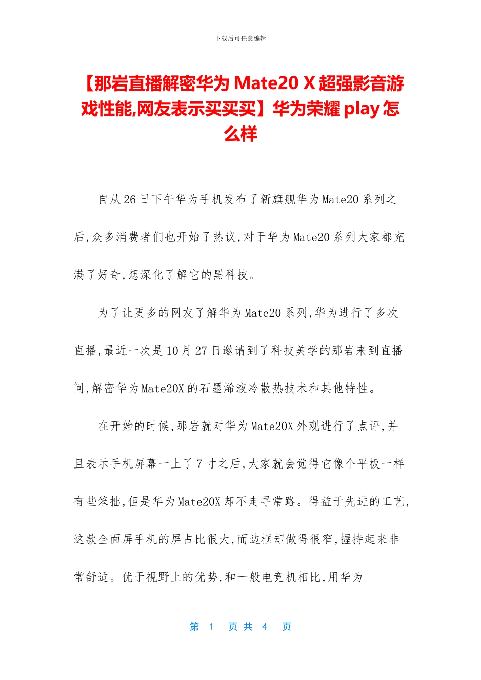 华为荣耀play怎么样_第1页