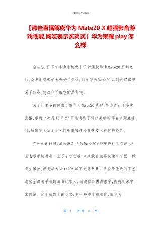 华为荣耀play怎么样