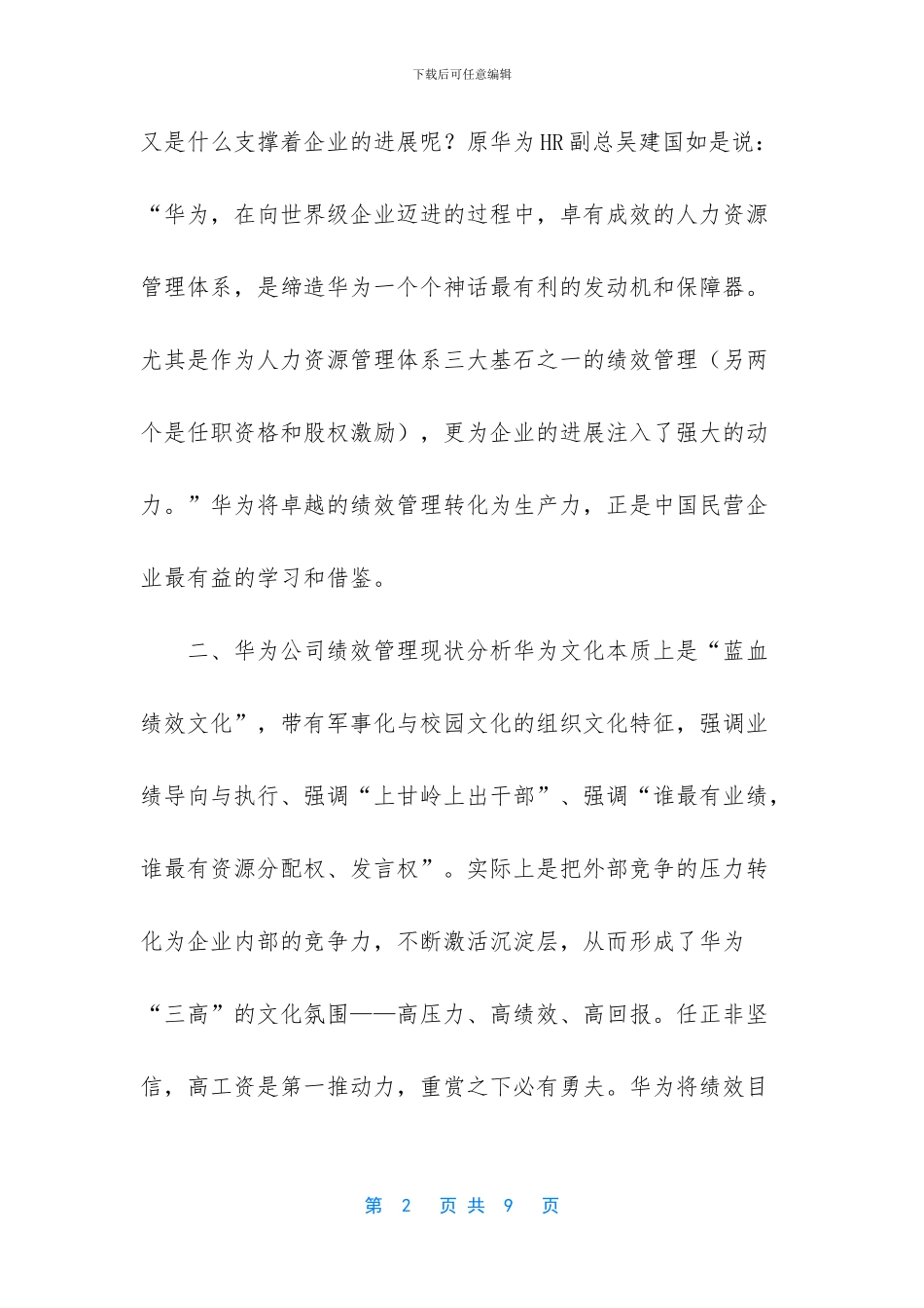 华为绩效管理分析绩效管理作业_第2页