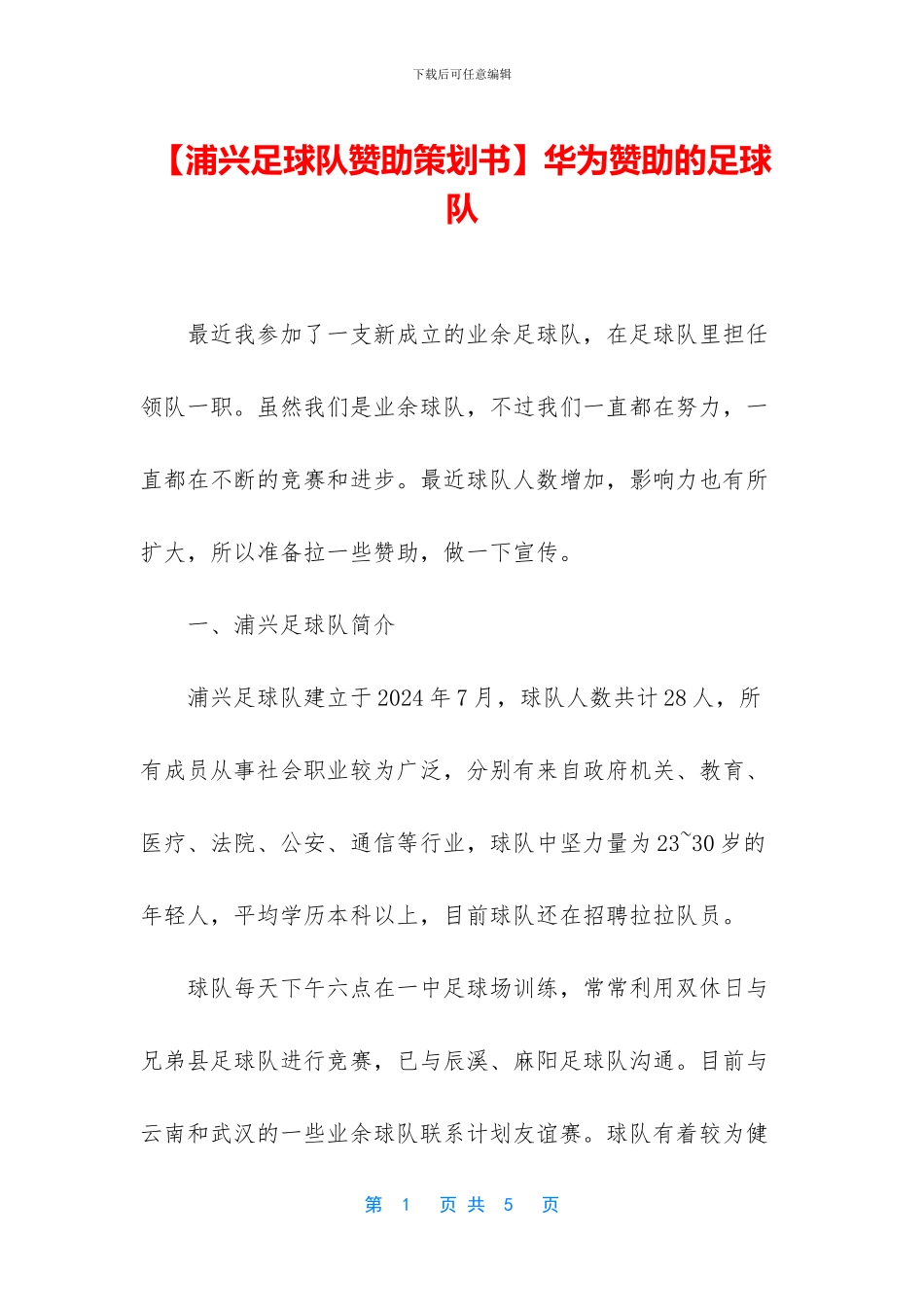 华为赞助的足球队_第1页