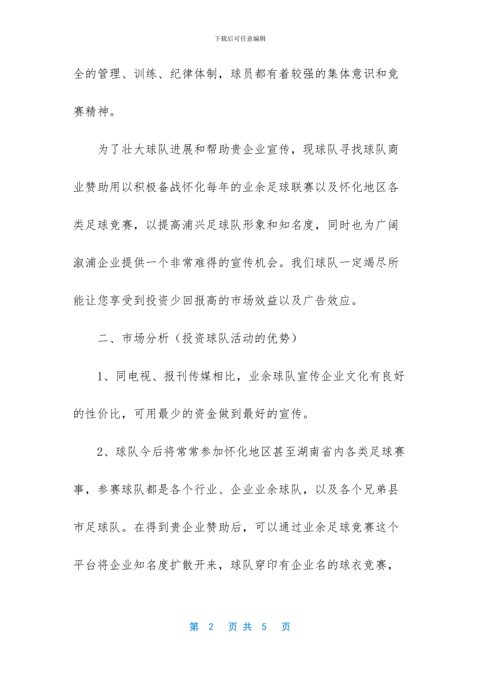 华为赞助的足球队_第2页