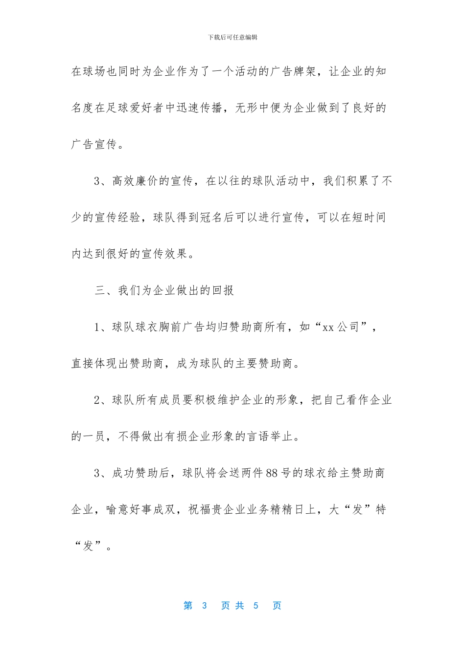 华为赞助的足球队_第3页