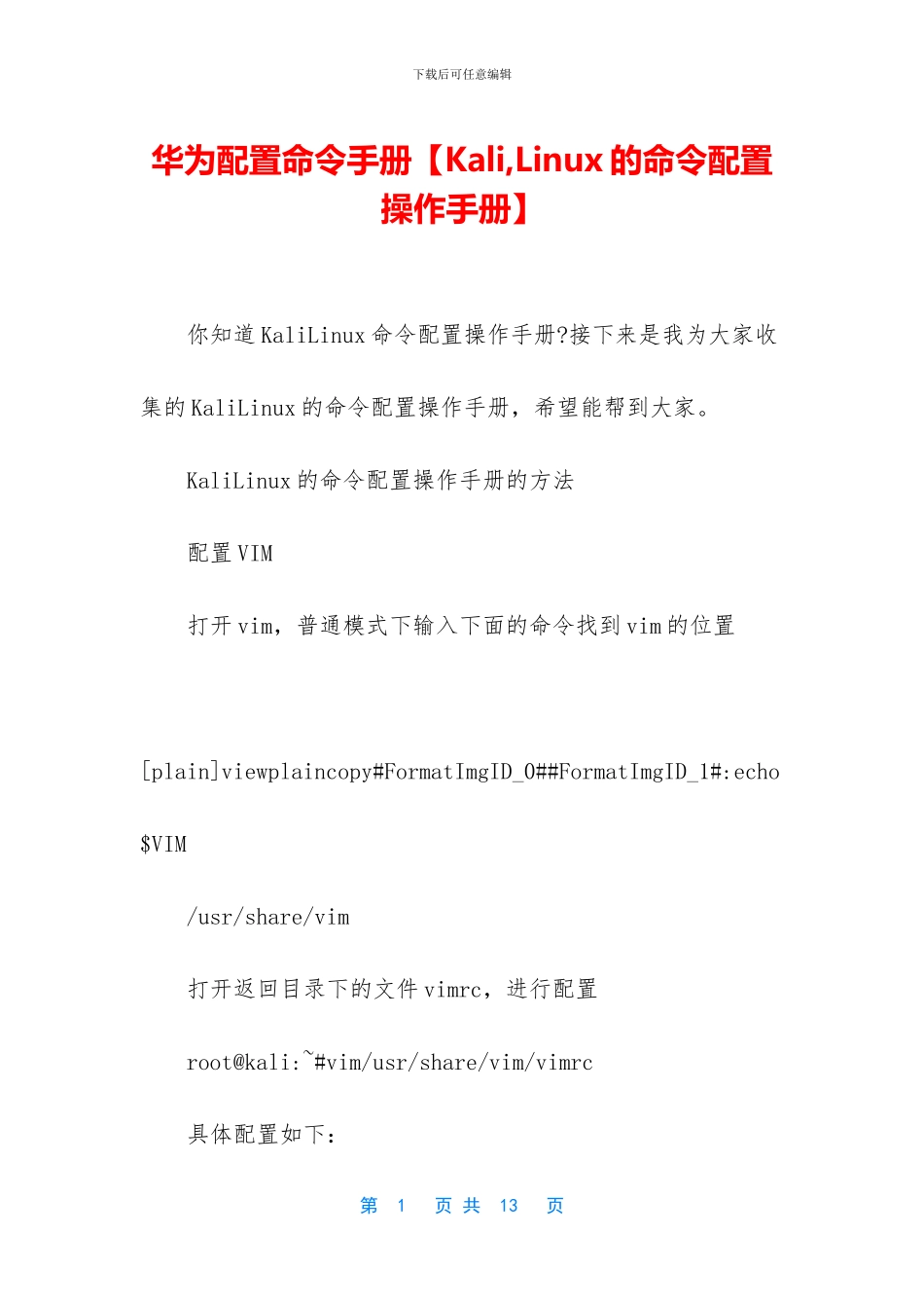 华为配置命令手册_第1页