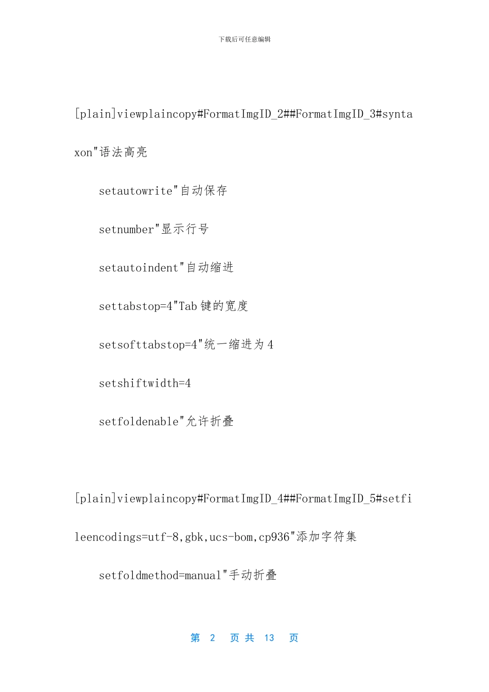 华为配置命令手册_第2页