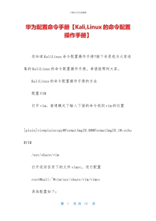 华为配置命令手册