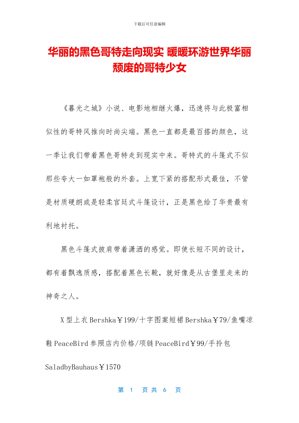 华丽的黑色哥特走向现实_第1页