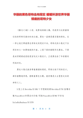 华丽的黑色哥特走向现实