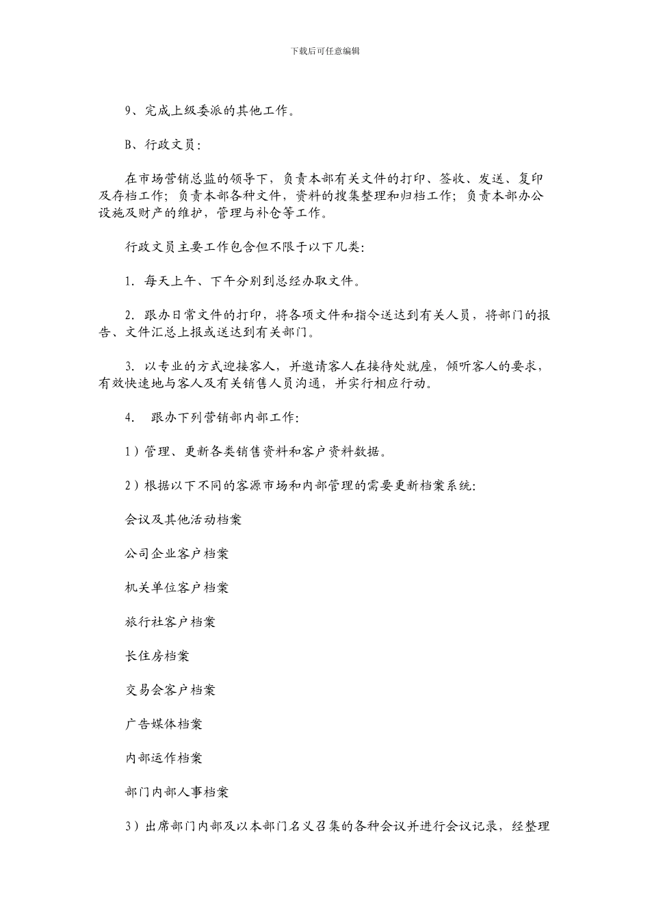 华亭宾馆市场营销经营管理运作方案_第2页