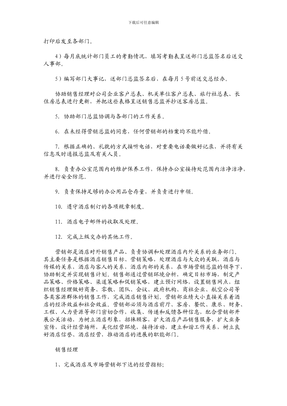 华亭宾馆市场营销经营管理运作方案_第3页