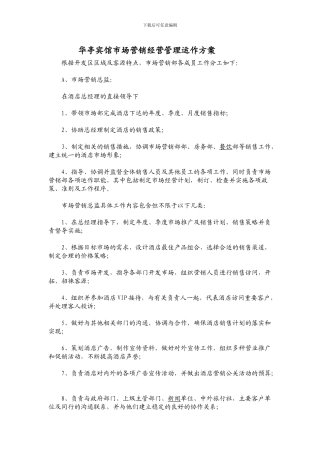 华亭宾馆市场营销经营管理运作方案
