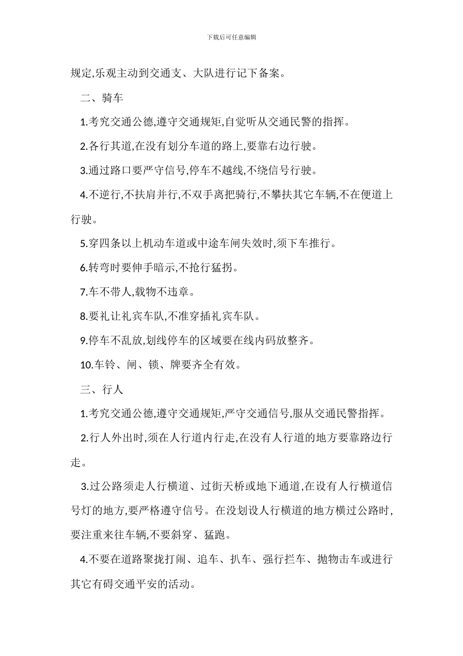 华兴贸易大厦交通安全管理规定_第2页