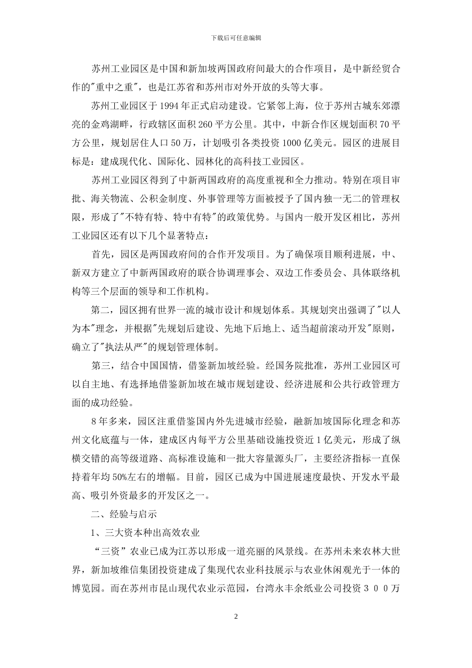 华南市场学习考察报告_第2页