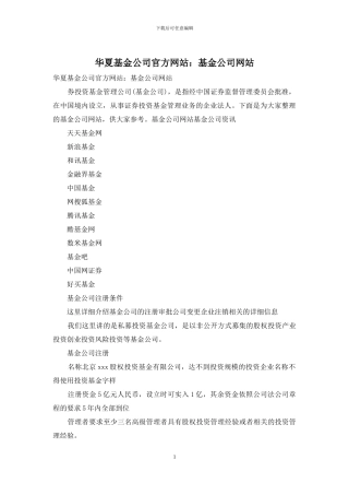 华夏基金公司官方网站：基金公司网站