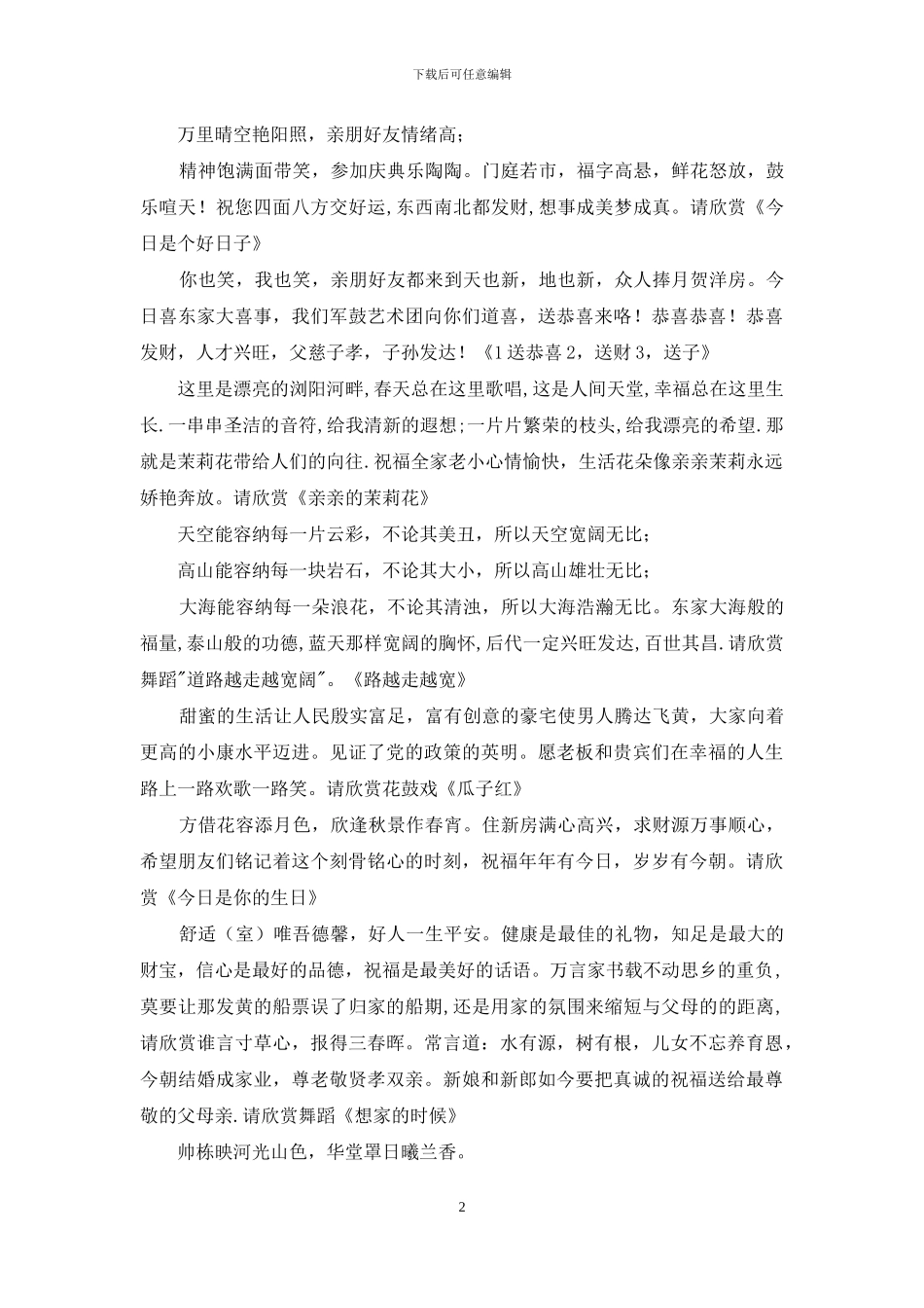 华夏落成庆典主持词_第2页