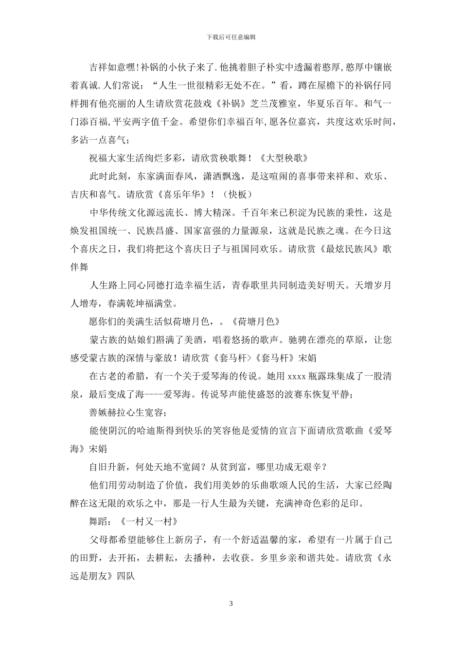 华夏落成庆典主持词_第3页