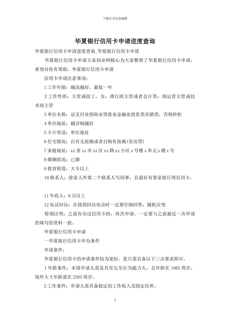 华夏银行信用卡申请进度查询_第1页