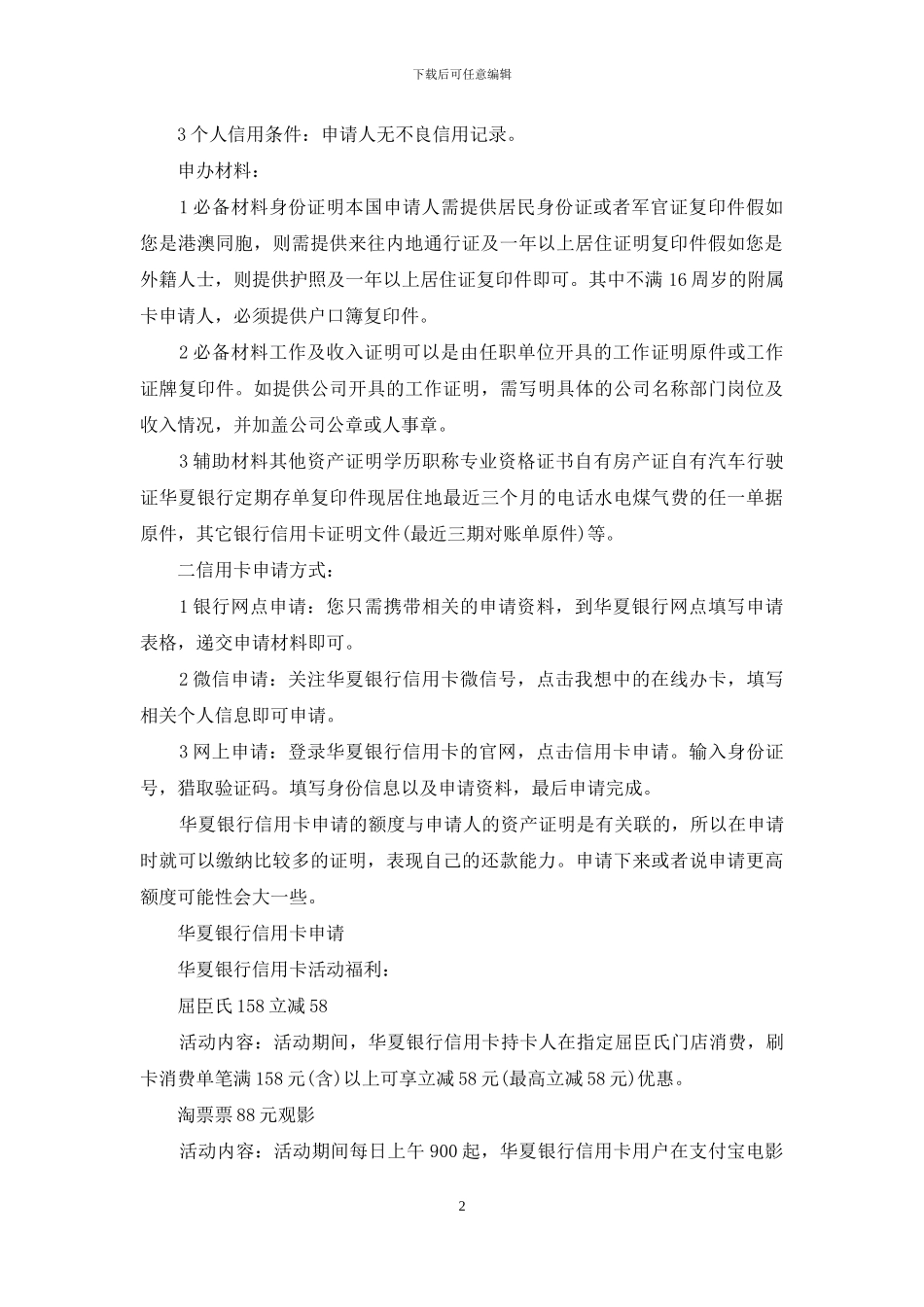 华夏银行信用卡申请进度查询_第2页