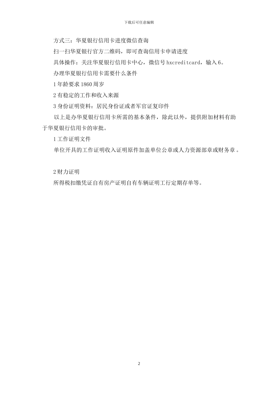 华夏银行信用卡申请进度查询中心_第2页