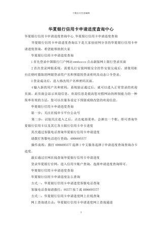 华夏银行信用卡申请进度查询中心