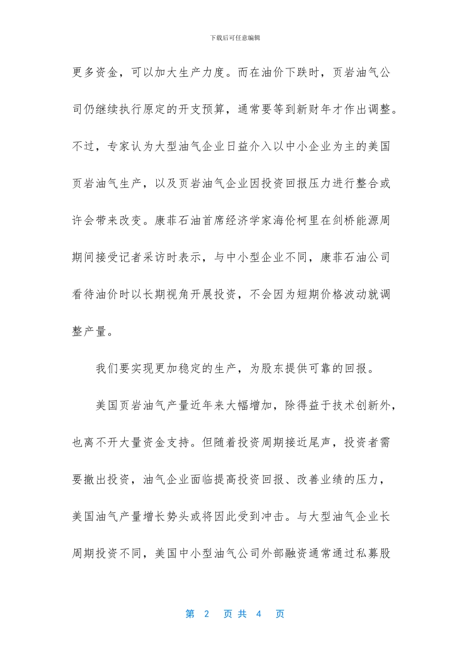 华宝油气和国际油价的关系_第2页