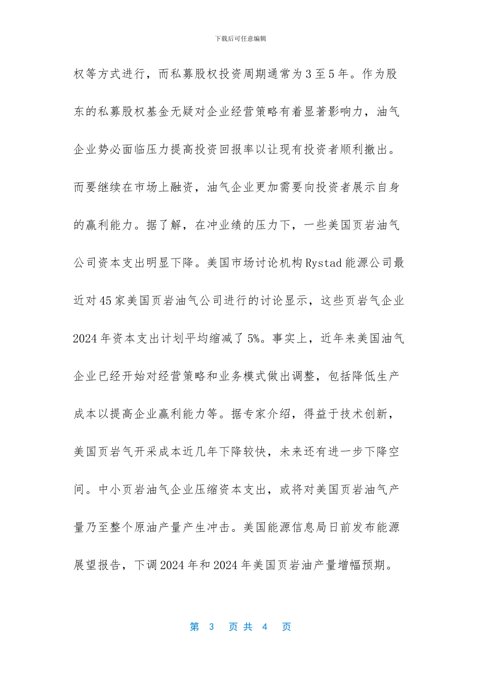 华宝油气和国际油价的关系_第3页