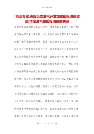 华宝油气和国际油价的关系