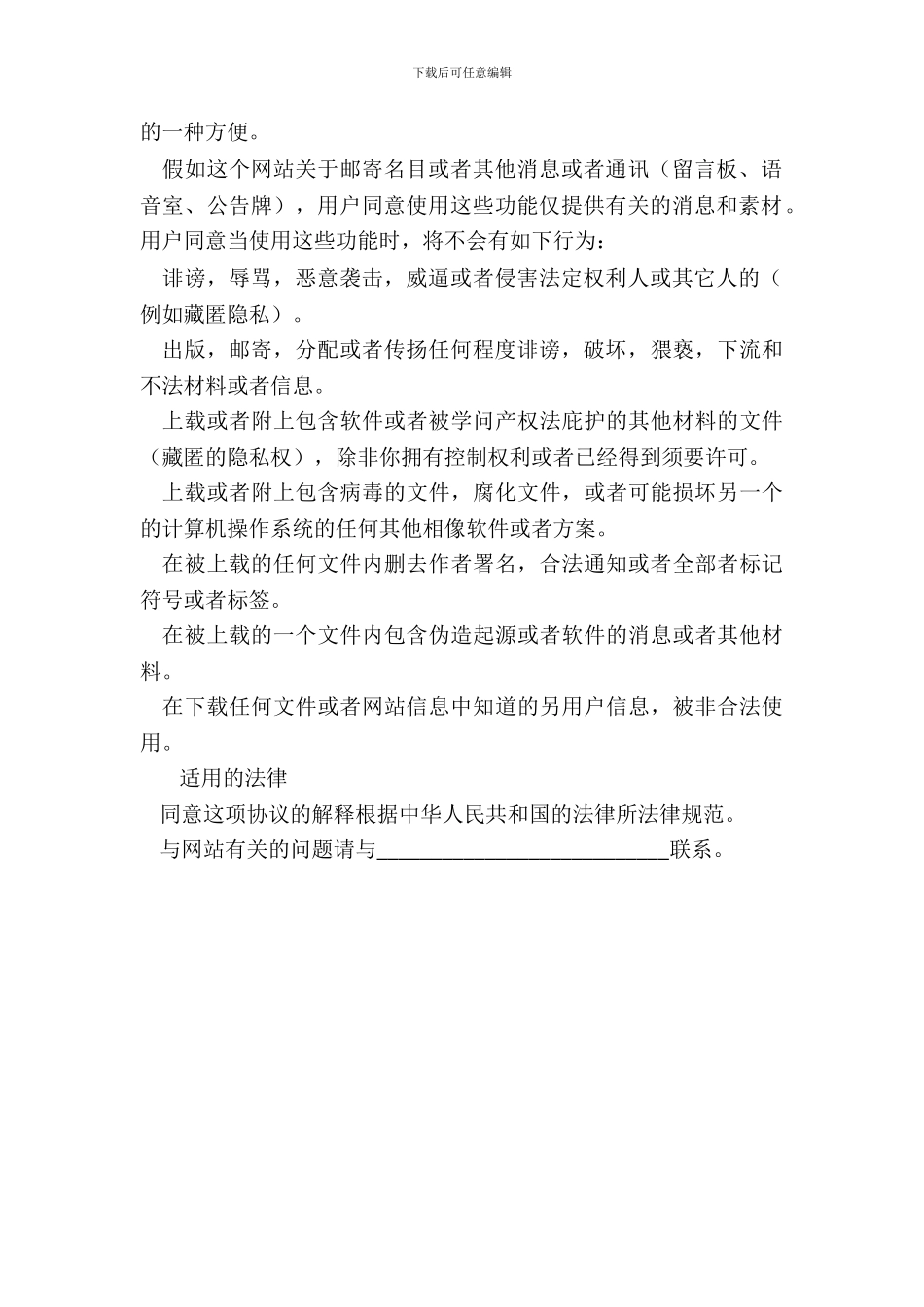 华尔产权交易所网站使用协议_第3页
