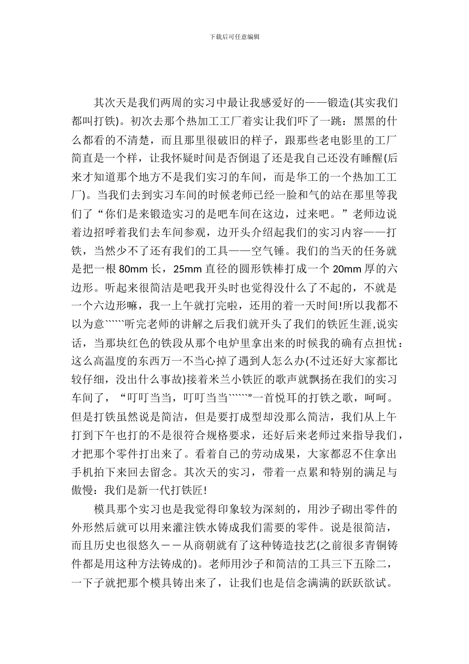 华工实习报告2篇_第2页