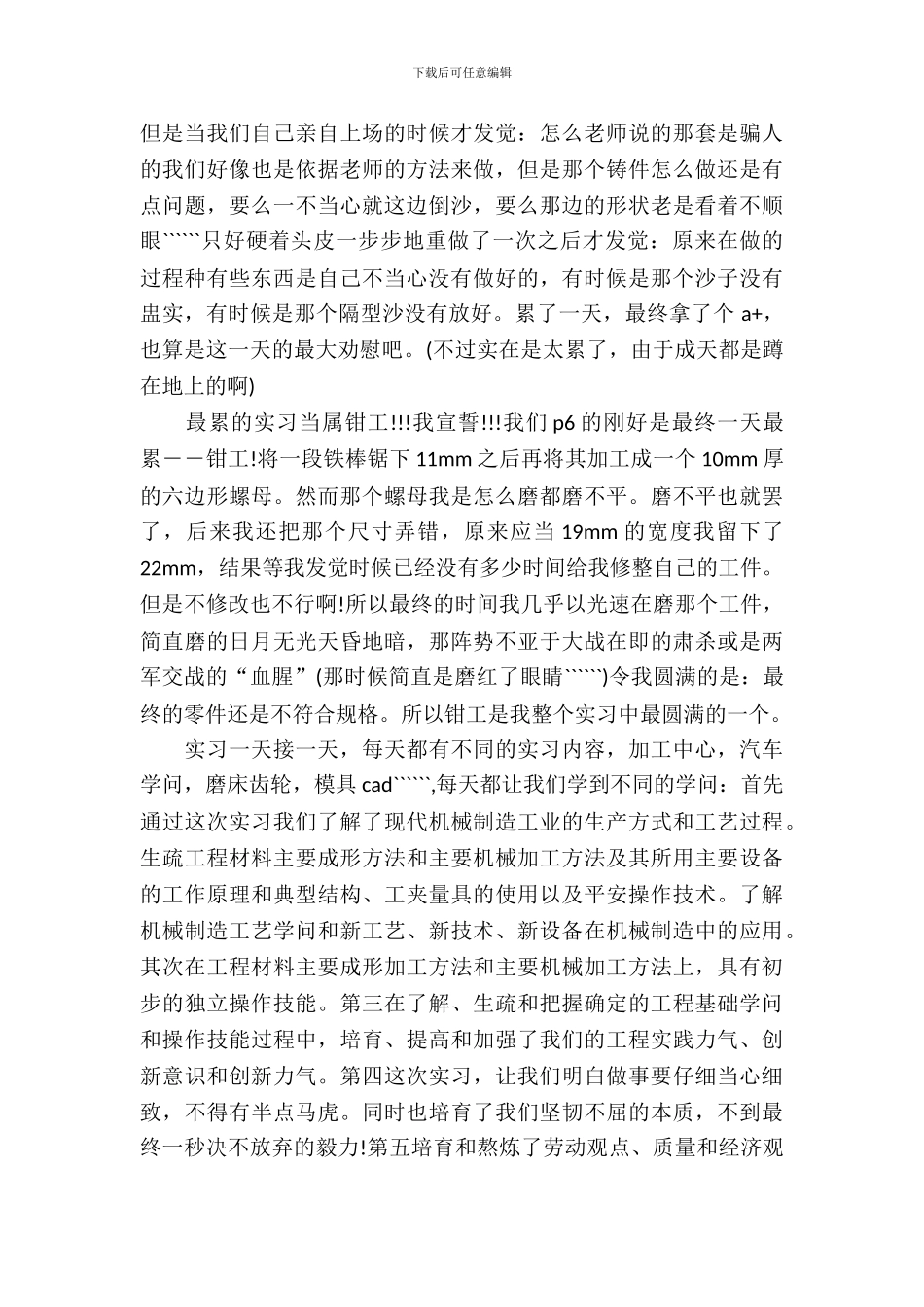 华工实习报告2篇_第3页