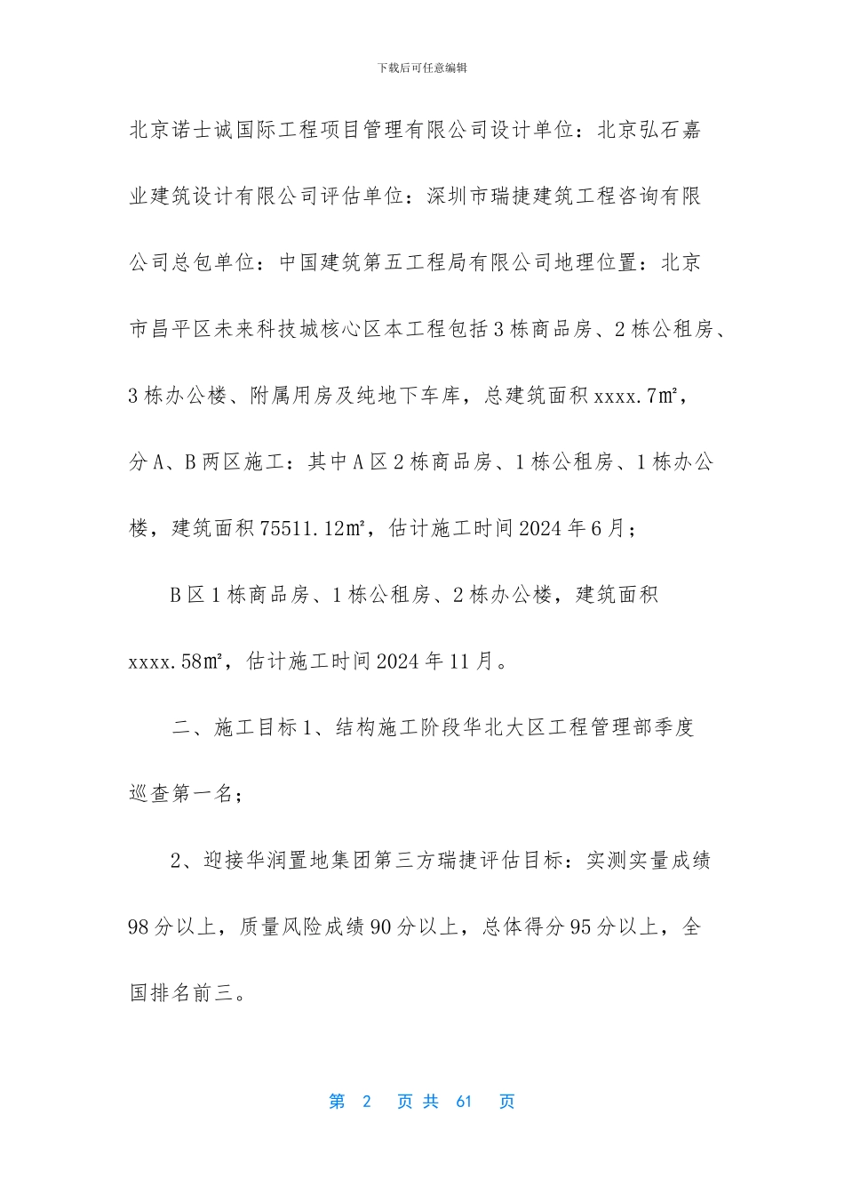 华润第三方评估标准_第2页