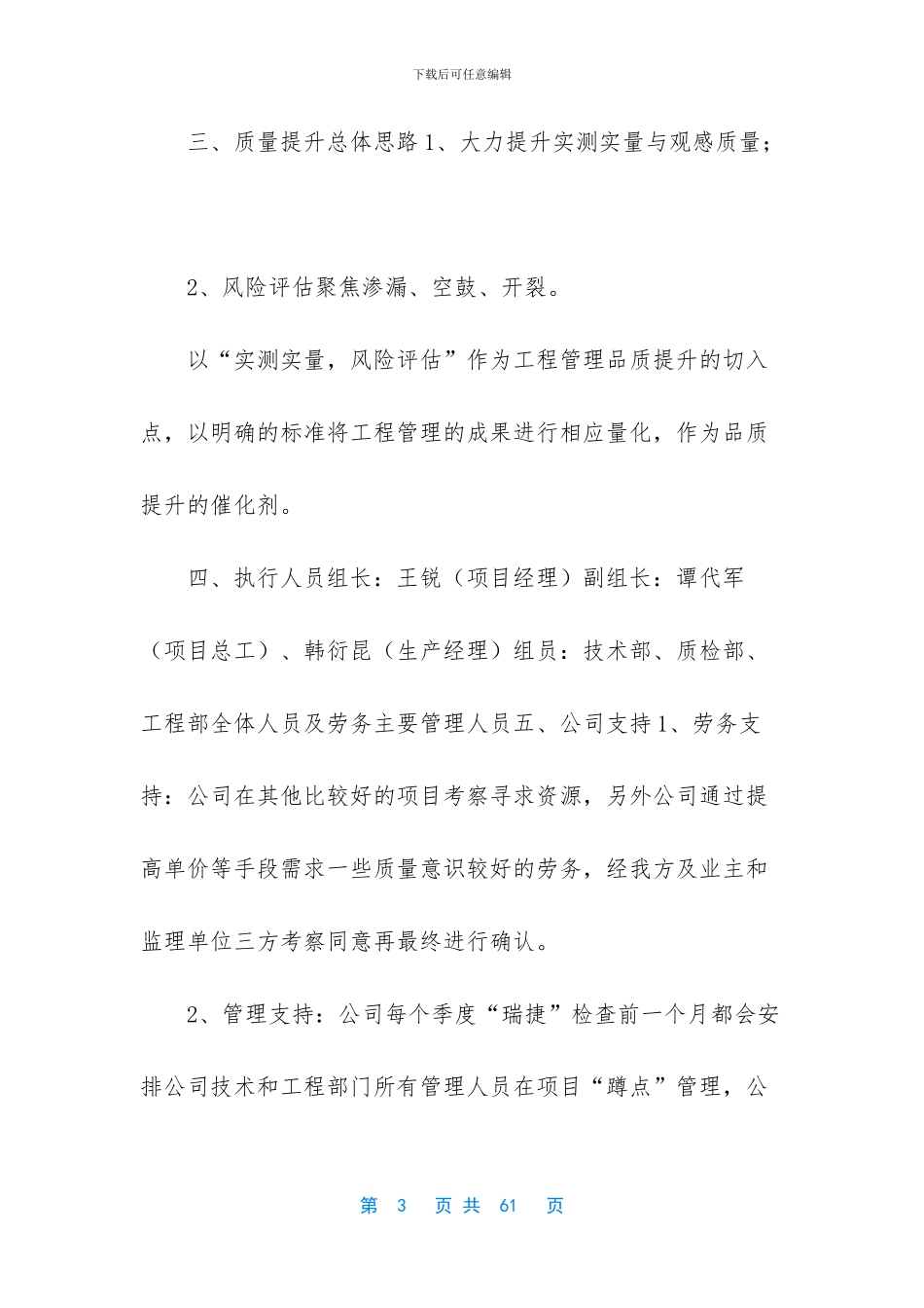 华润第三方评估标准_第3页