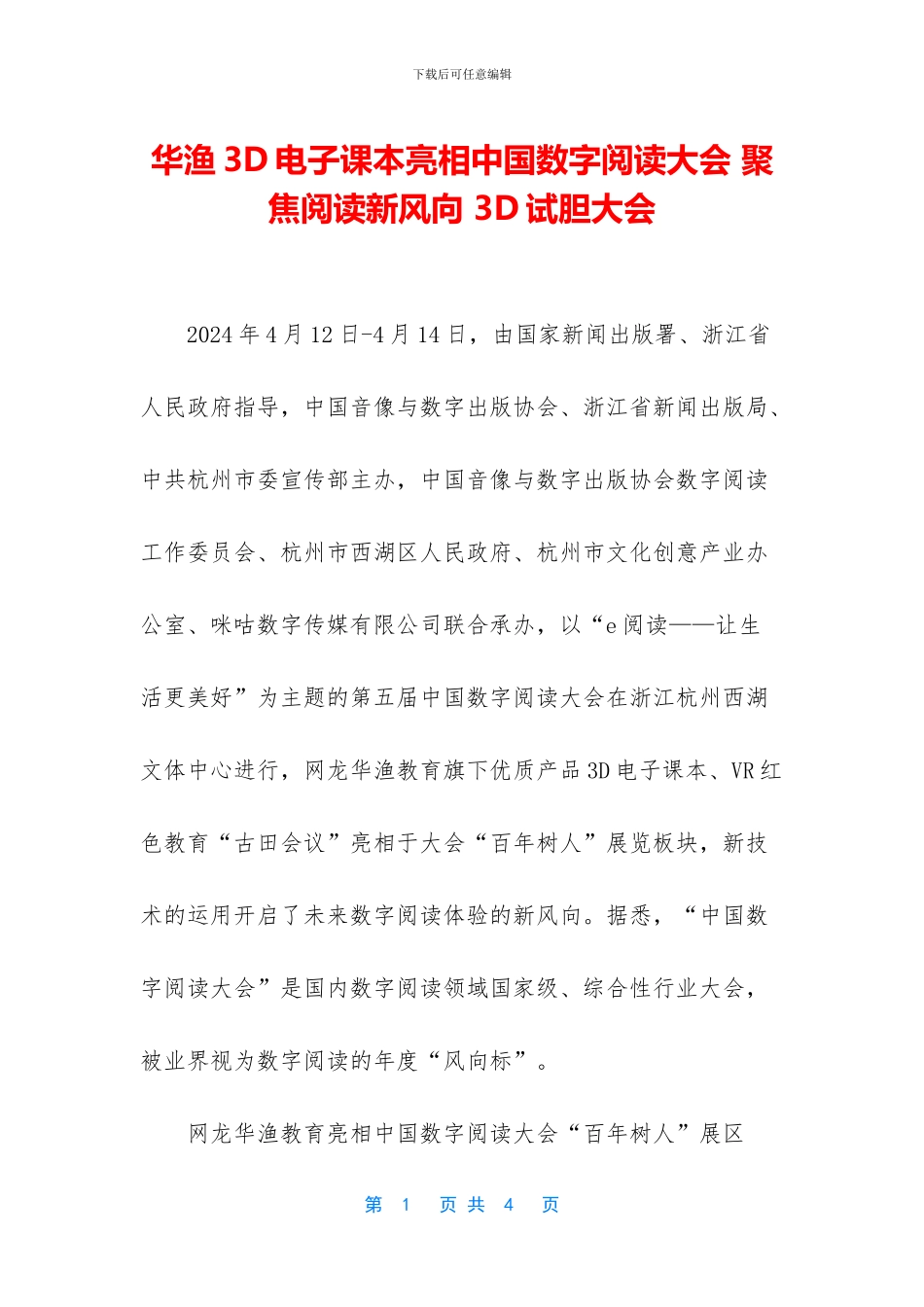 华渔3D电子课本亮相中国数字阅读大会_第1页