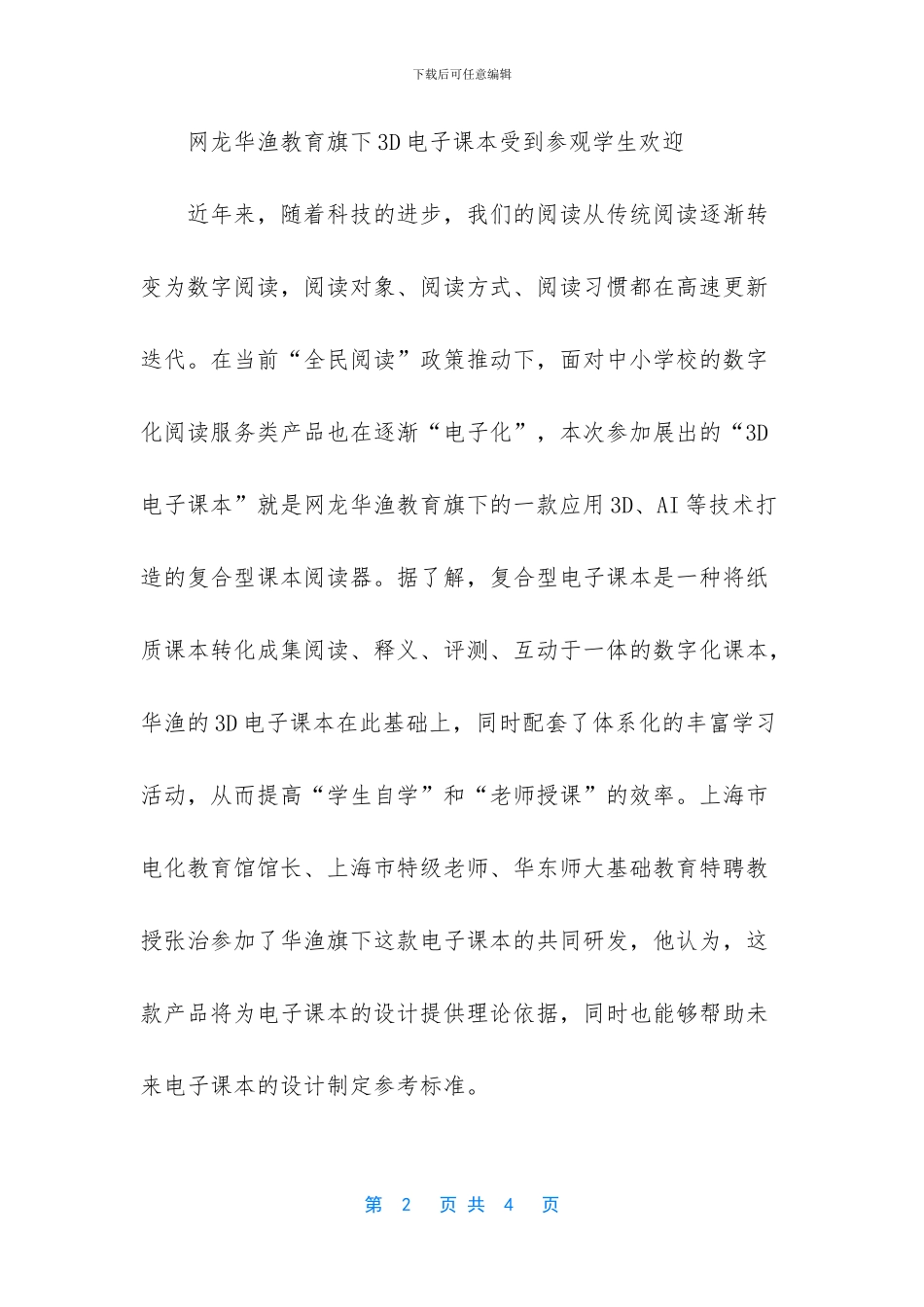 华渔3D电子课本亮相中国数字阅读大会_第2页